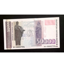 50000 левов 1997 год.