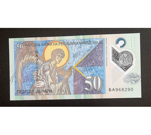  Македония 50 динаров 2018 г.