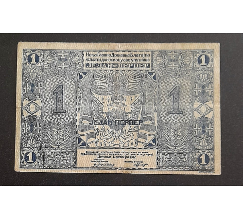 1 перпер 1912 год.