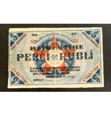 5 рублей 1919 год. Рижский совет рабочих депутатов.