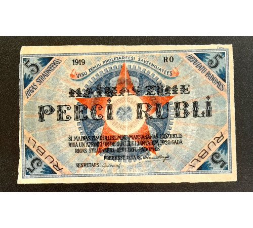 5 рублей 1919 год. Рижский совет рабочих депутатов.