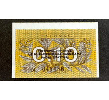 0,10 талонов 1991 год.