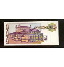 500000 карбованцев 1994 год. 