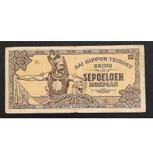 10 гульденов 1942 год. Японская оккупация Голландской Индии.