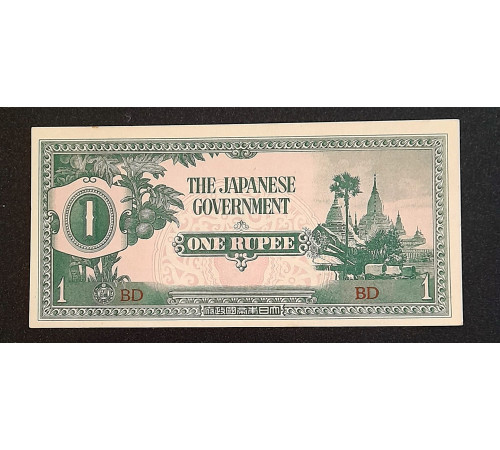 1 рупия 1942 год. Японская оккупация Бирмы.