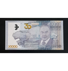 20000  Тенге 2021 год.  Юбилейная.