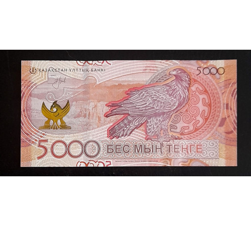 5000  Тенге 2023 год.