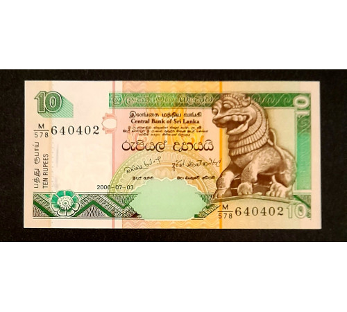 10 рупий 2001 - 2006 год.