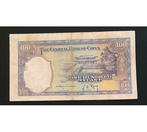 100 юаней 1936 год.