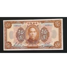 10 юаней 1923 год.