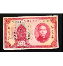 10 юаней 1931 год. KWANGTUNG Provincial Bank.