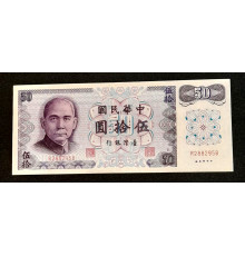 50 юаней 1972 год.